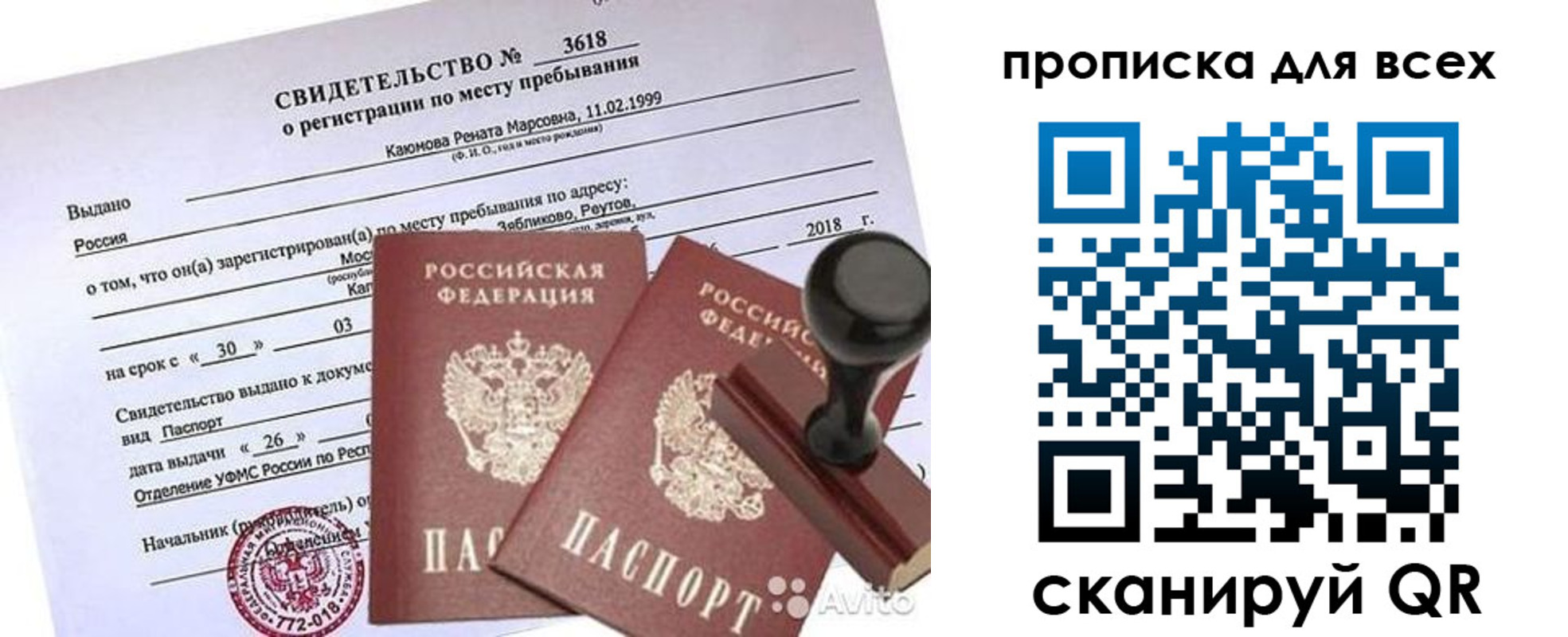 прописка поиск в Алуште