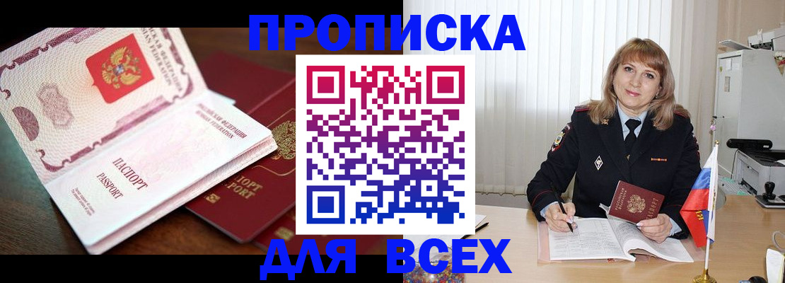 временная регистрация в Алуште