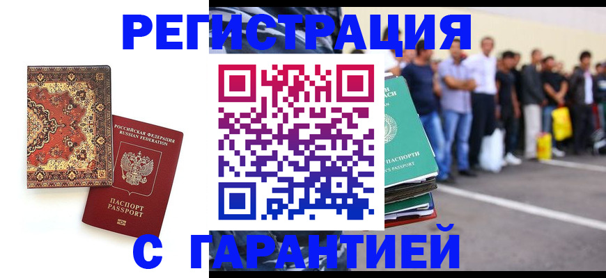 прописка гарантия в Алуште