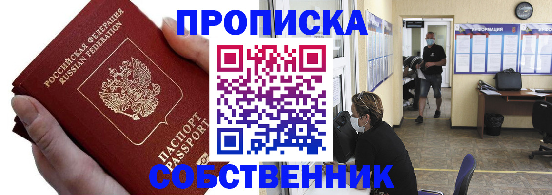 временная регистрация надежно в Алуште