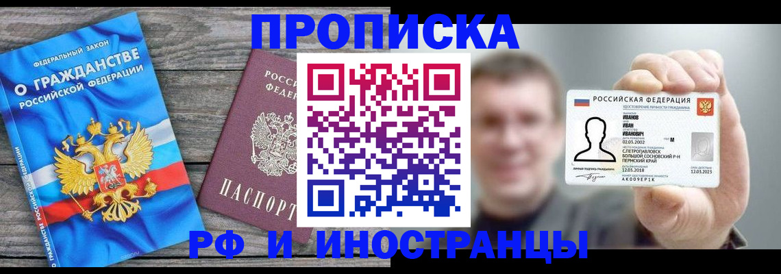 прописка для школы в Алуште